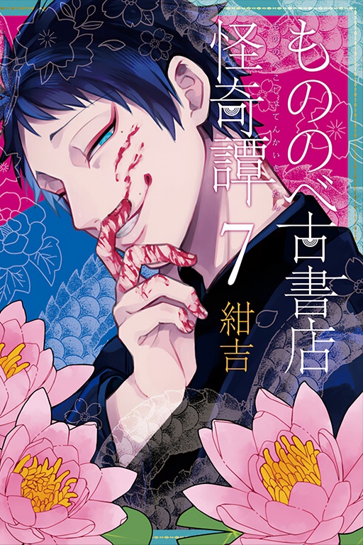 Mononobe Koshoten Kaikitan