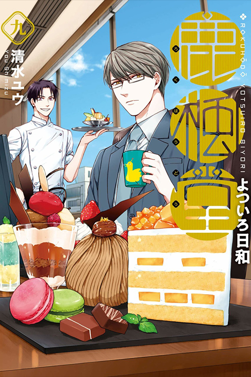 Rokuhoudou Yotsuiro Biyori