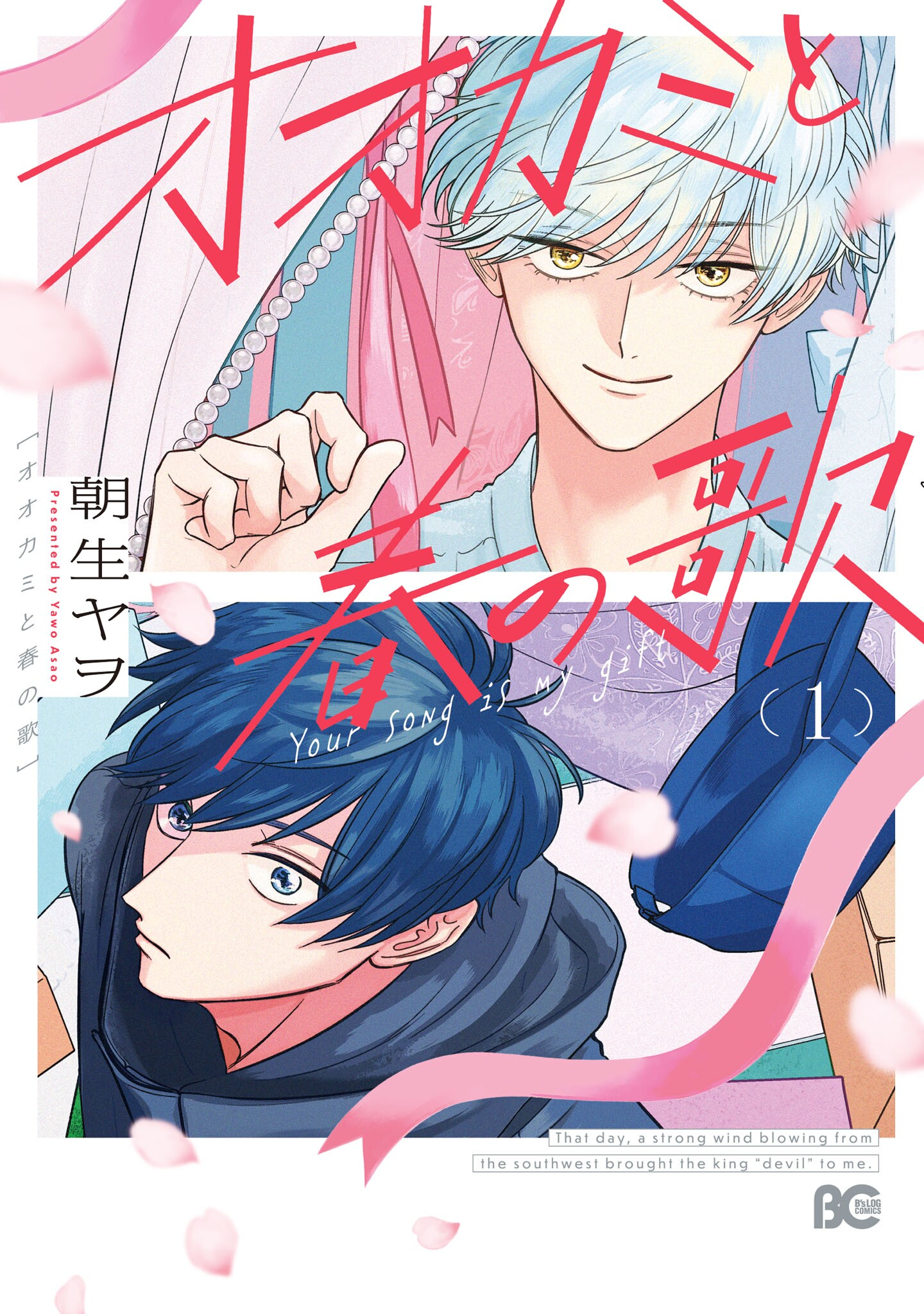 Your Song Is My Gift