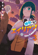 Chikyuu Kara Kita Alien Thumbnails