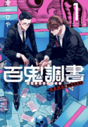Hyakki Chousho Thumbnails