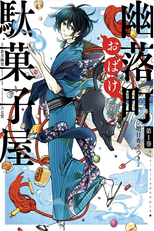 Yuuraku-chou Obake Dagashiya Thumbnails